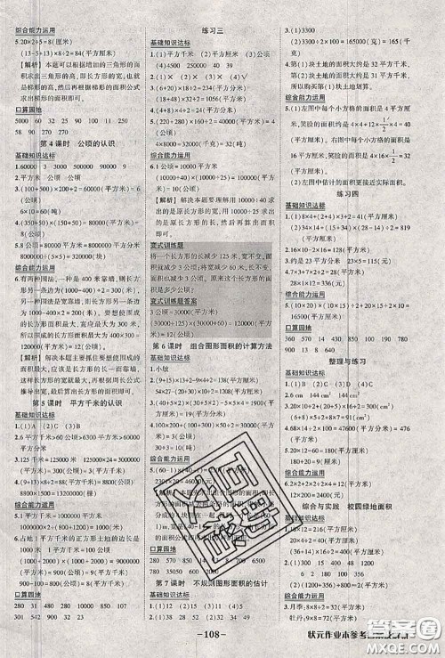 2020年秋状元成才路状元作业本五年级数学上册苏教版答案