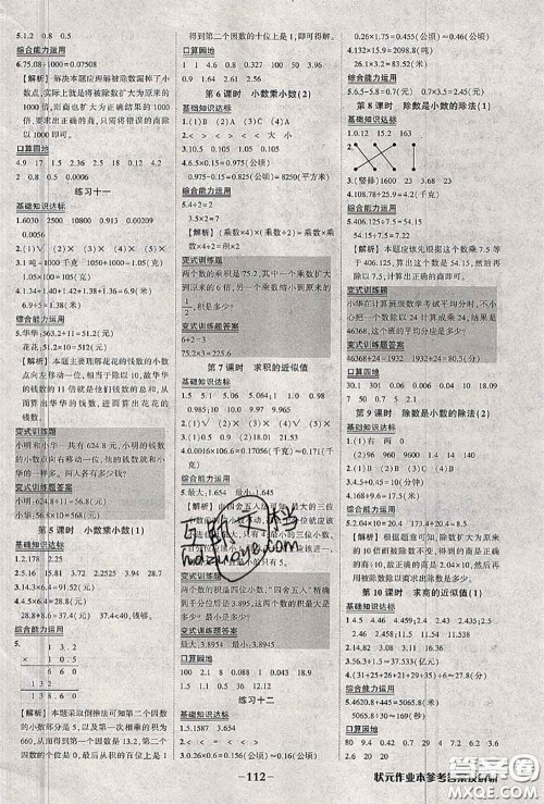 2020年秋状元成才路状元作业本五年级数学上册苏教版答案