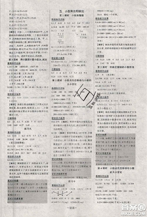 2020年秋状元成才路状元作业本五年级数学上册苏教版答案