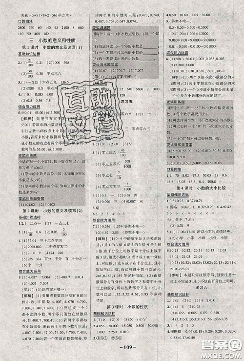 2020年秋状元成才路状元作业本五年级数学上册苏教版答案