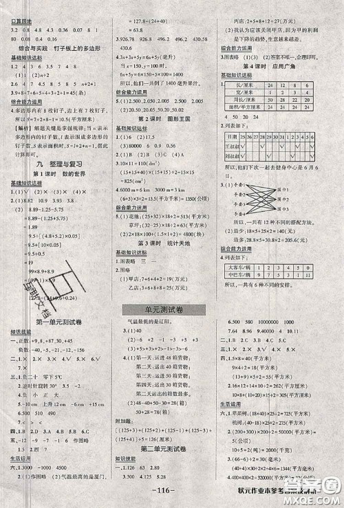 2020年秋状元成才路状元作业本五年级数学上册苏教版答案