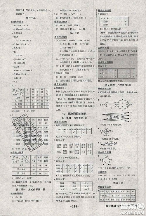 2020年秋状元成才路状元作业本五年级数学上册苏教版答案