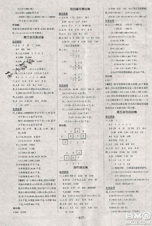 2020年秋状元成才路状元作业本五年级数学上册苏教版答案