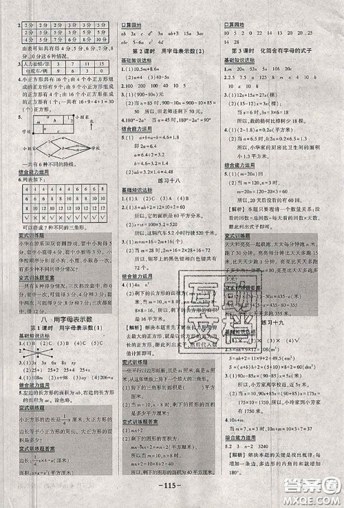 2020年秋状元成才路状元作业本五年级数学上册苏教版答案