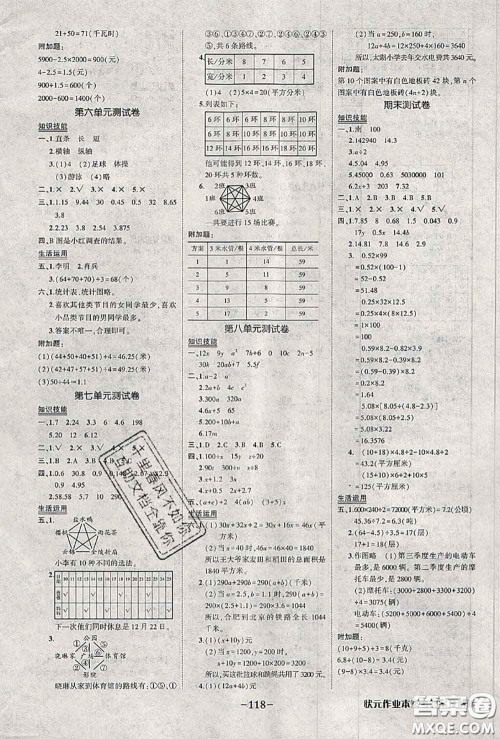 2020年秋状元成才路状元作业本五年级数学上册苏教版答案