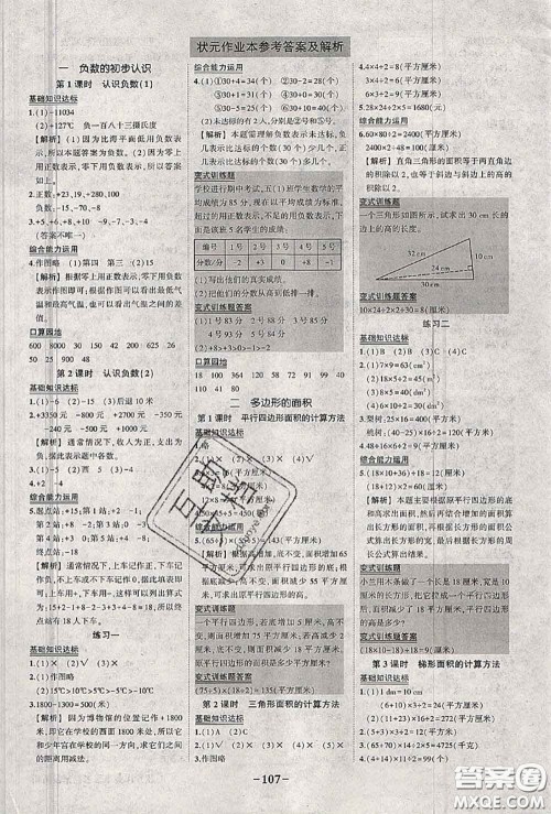 2020年秋状元成才路状元作业本五年级数学上册苏教版答案