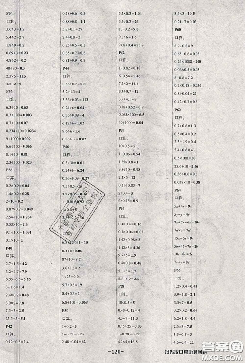 2020年秋状元成才路状元作业本五年级数学上册苏教版答案