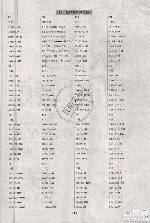 2020年秋状元成才路状元作业本五年级数学上册苏教版答案