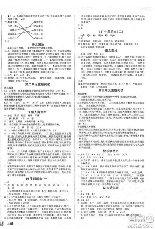 2020年秋状元成才路状元作业本五年级语文上册人教版答案 2020年秋状元成才路状元作业本五年级语文上册人教版答案