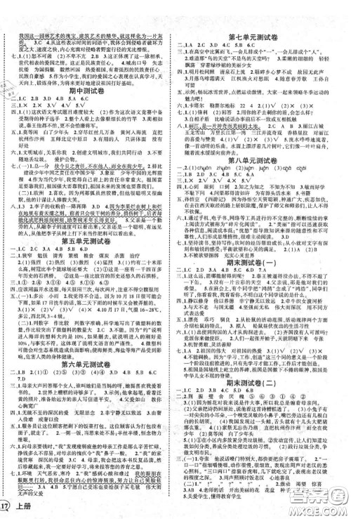 2020年秋状元成才路状元作业本五年级语文上册人教版答案