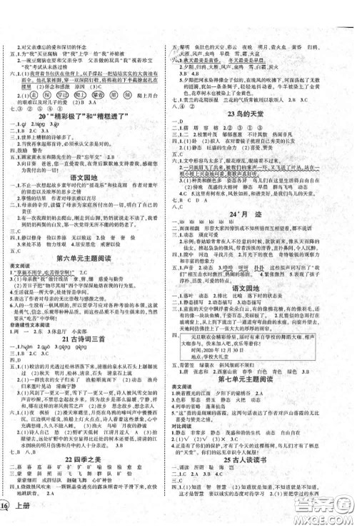 2020年秋状元成才路状元作业本五年级语文上册人教版答案