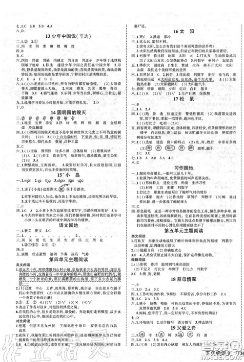 2020年秋状元成才路状元作业本五年级语文上册人教版答案