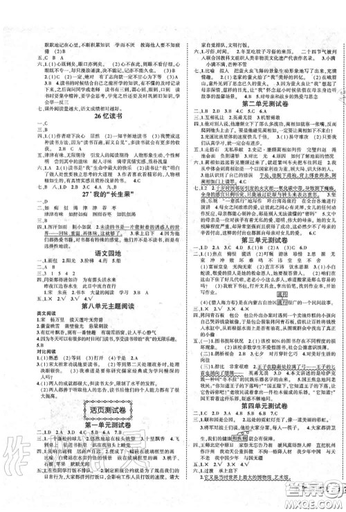 2020年秋状元成才路状元作业本五年级语文上册人教版答案