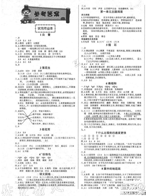 2020年秋状元成才路状元作业本五年级语文上册人教版答案