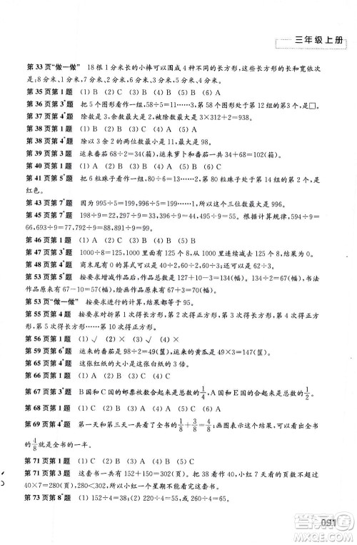 江苏凤凰教育出版社2020年练习与测试小学数学三年级上册苏教版答案