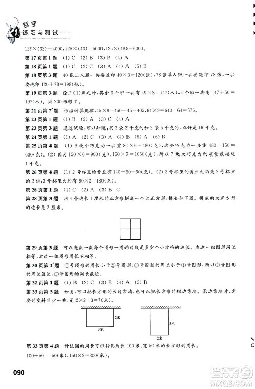 江苏凤凰教育出版社2020年练习与测试小学数学三年级上册苏教版答案