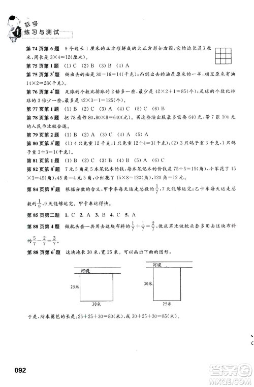 江苏凤凰教育出版社2020年练习与测试小学数学三年级上册苏教版答案