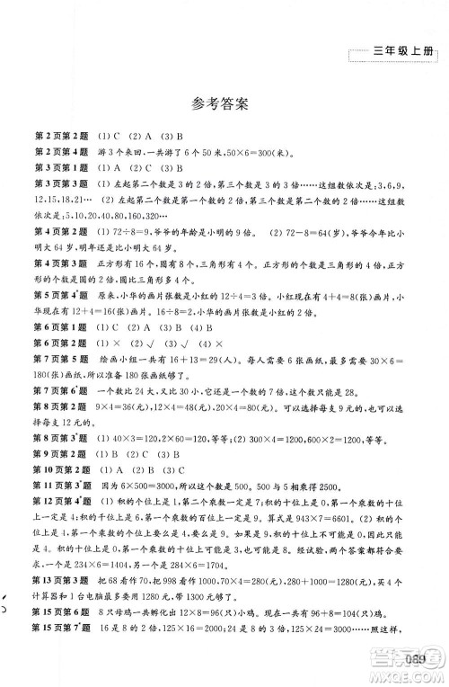 江苏凤凰教育出版社2020年练习与测试小学数学三年级上册苏教版答案