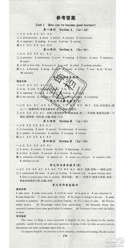 2020智慧学堂核心素养提升法九年级英语上册人教版答案