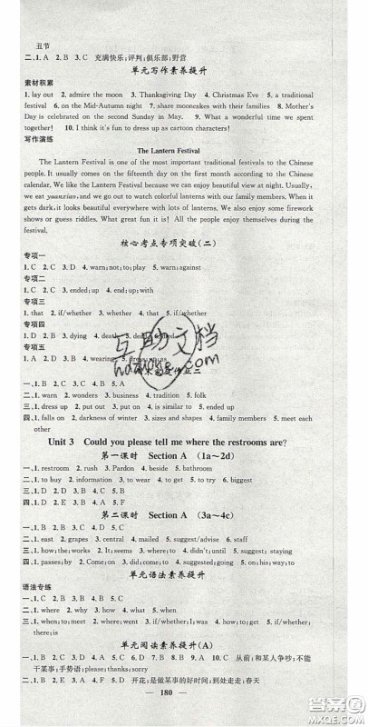 2020智慧学堂核心素养提升法九年级英语上册人教版答案