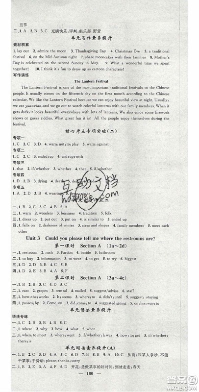 2020智慧学堂核心素养提升法九年级英语上册人教版答案