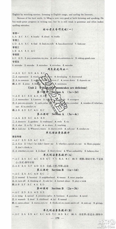 2020智慧学堂核心素养提升法九年级英语上册人教版答案