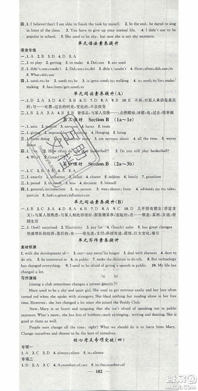 2020智慧学堂核心素养提升法九年级英语上册人教版答案