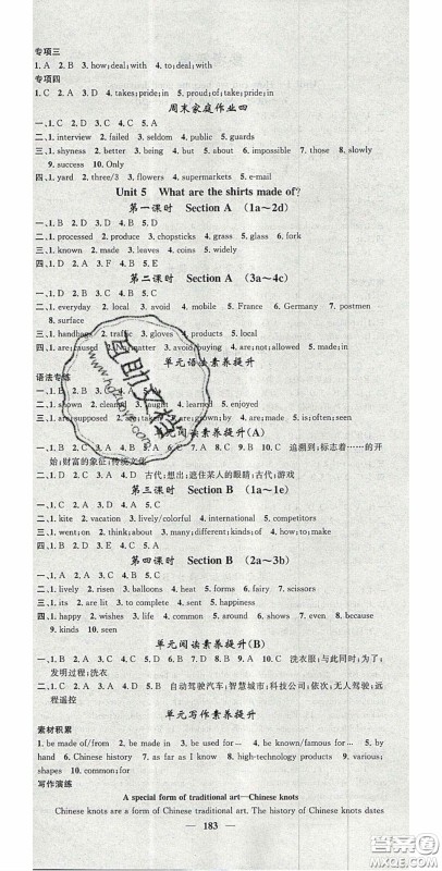 2020智慧学堂核心素养提升法九年级英语上册人教版答案