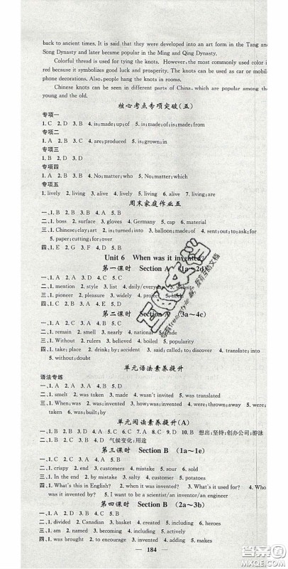 2020智慧学堂核心素养提升法九年级英语上册人教版答案