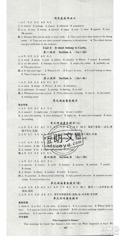 2020智慧学堂核心素养提升法九年级英语上册人教版答案