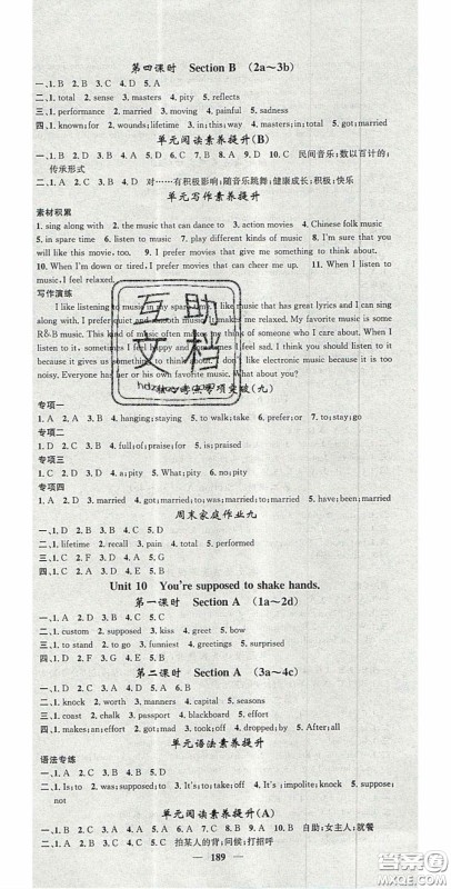 2020智慧学堂核心素养提升法九年级英语上册人教版答案