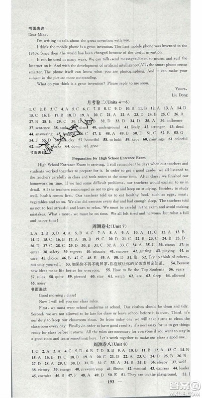 2020智慧学堂核心素养提升法九年级英语上册人教版答案