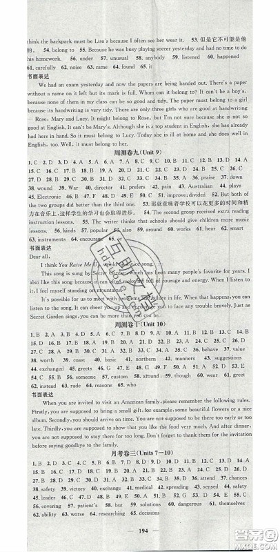 2020智慧学堂核心素养提升法九年级英语上册人教版答案