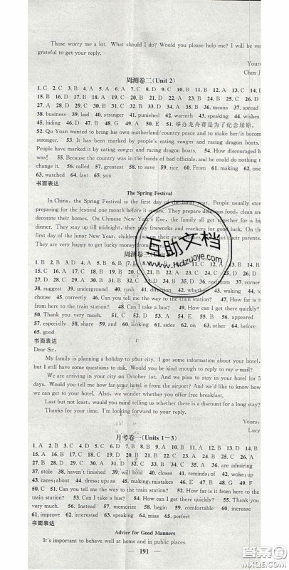 2020智慧学堂核心素养提升法九年级英语上册人教版答案