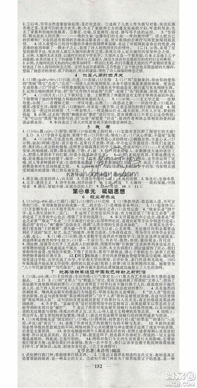 2020智慧学堂核心素养提升法九年级物理上册人教版安徽专用答案