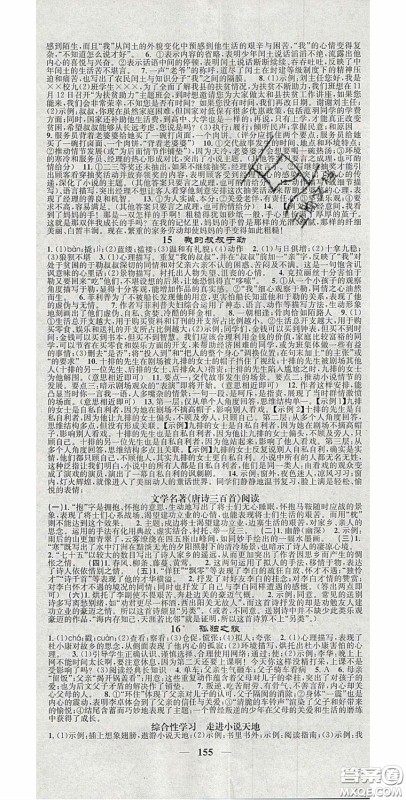 2020智慧学堂核心素养提升法九年级物理上册人教版安徽专用答案