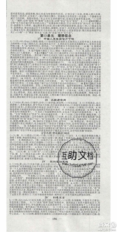 2020智慧学堂核心素养提升法九年级物理上册人教版安徽专用答案