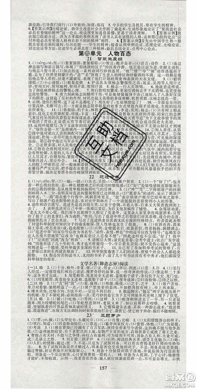 2020智慧学堂核心素养提升法九年级物理上册人教版安徽专用答案