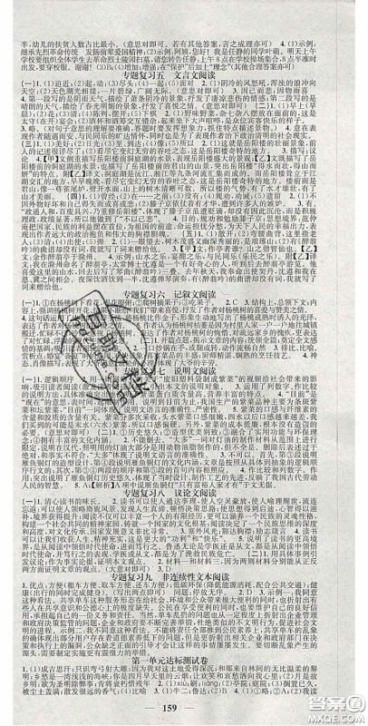 2020智慧学堂核心素养提升法九年级物理上册人教版安徽专用答案