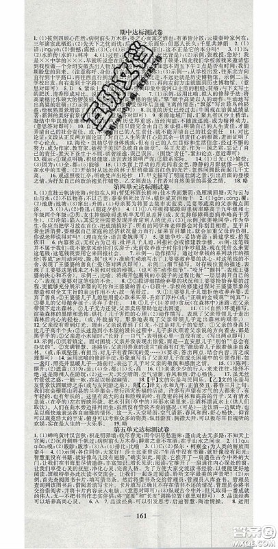 2020智慧学堂核心素养提升法九年级物理上册人教版安徽专用答案