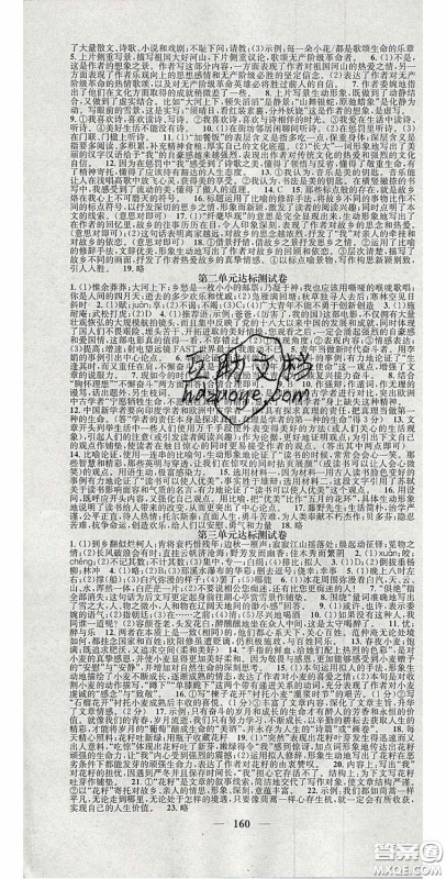 2020智慧学堂核心素养提升法九年级物理上册人教版安徽专用答案