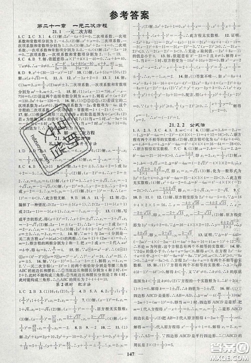 2020智慧学堂核心素养提升法九年级数学上册人教版答案