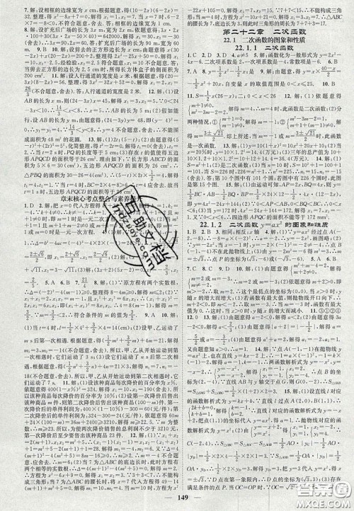 2020智慧学堂核心素养提升法九年级数学上册人教版答案