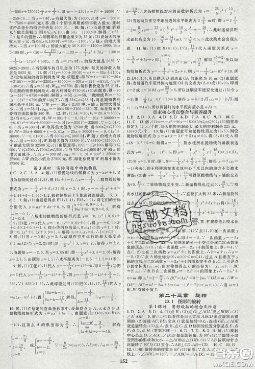 2020智慧学堂核心素养提升法九年级数学上册人教版答案