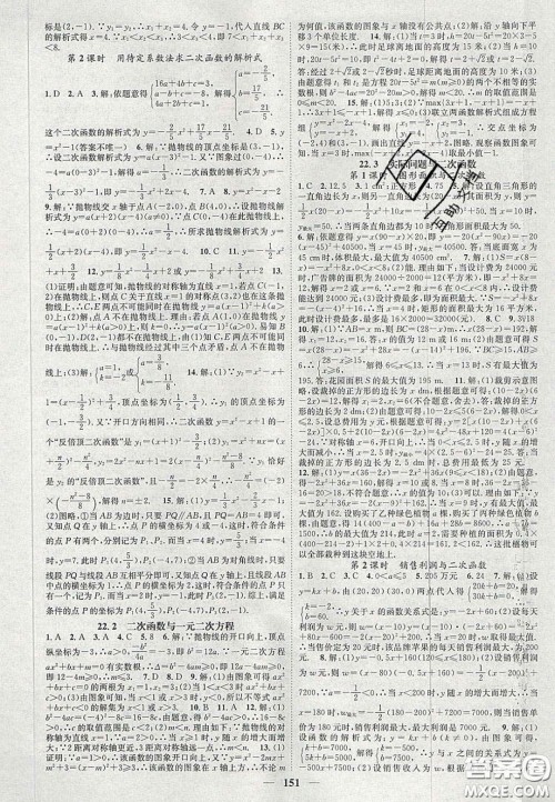 2020智慧学堂核心素养提升法九年级数学上册人教版答案