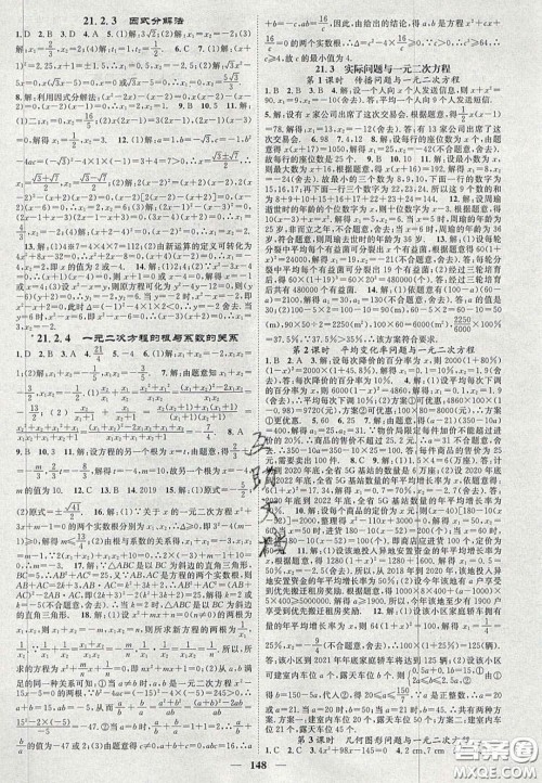 2020智慧学堂核心素养提升法九年级数学上册人教版答案