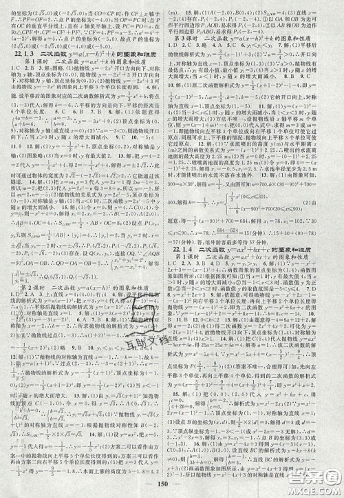 2020智慧学堂核心素养提升法九年级数学上册人教版答案