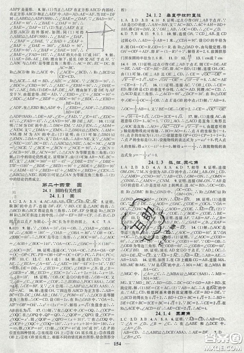 2020智慧学堂核心素养提升法九年级数学上册人教版答案