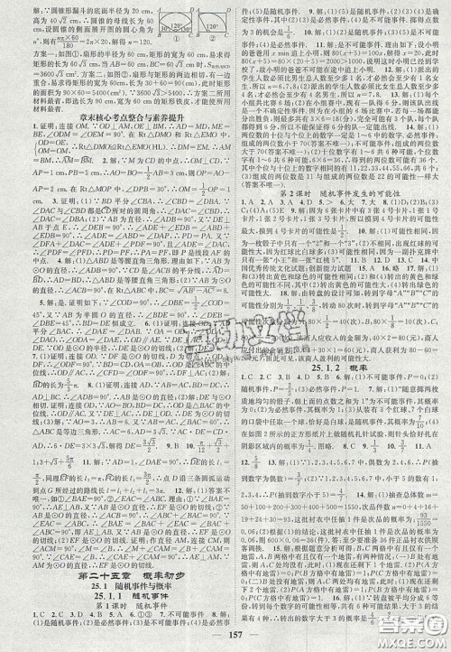 2020智慧学堂核心素养提升法九年级数学上册人教版答案 2020智慧学堂核心素养提升法九年级数学上册人教版答案