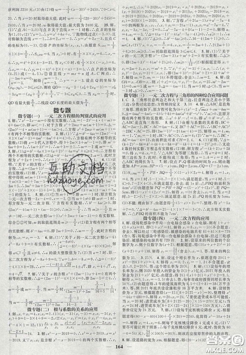 2020智慧学堂核心素养提升法九年级数学上册人教版答案